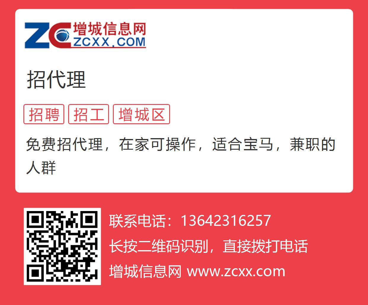 招代理的图片海报 增城信息网